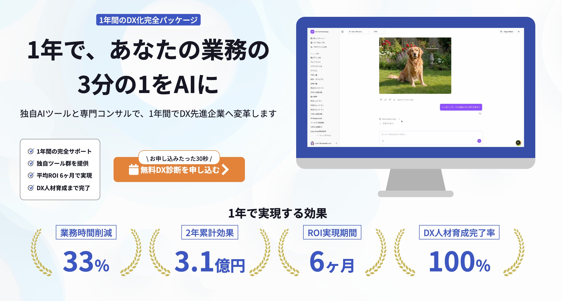 1年で業務の3分の1をAIに!「AIX - 1年間のDX化完全パッケージ」提供開始 — PRESS