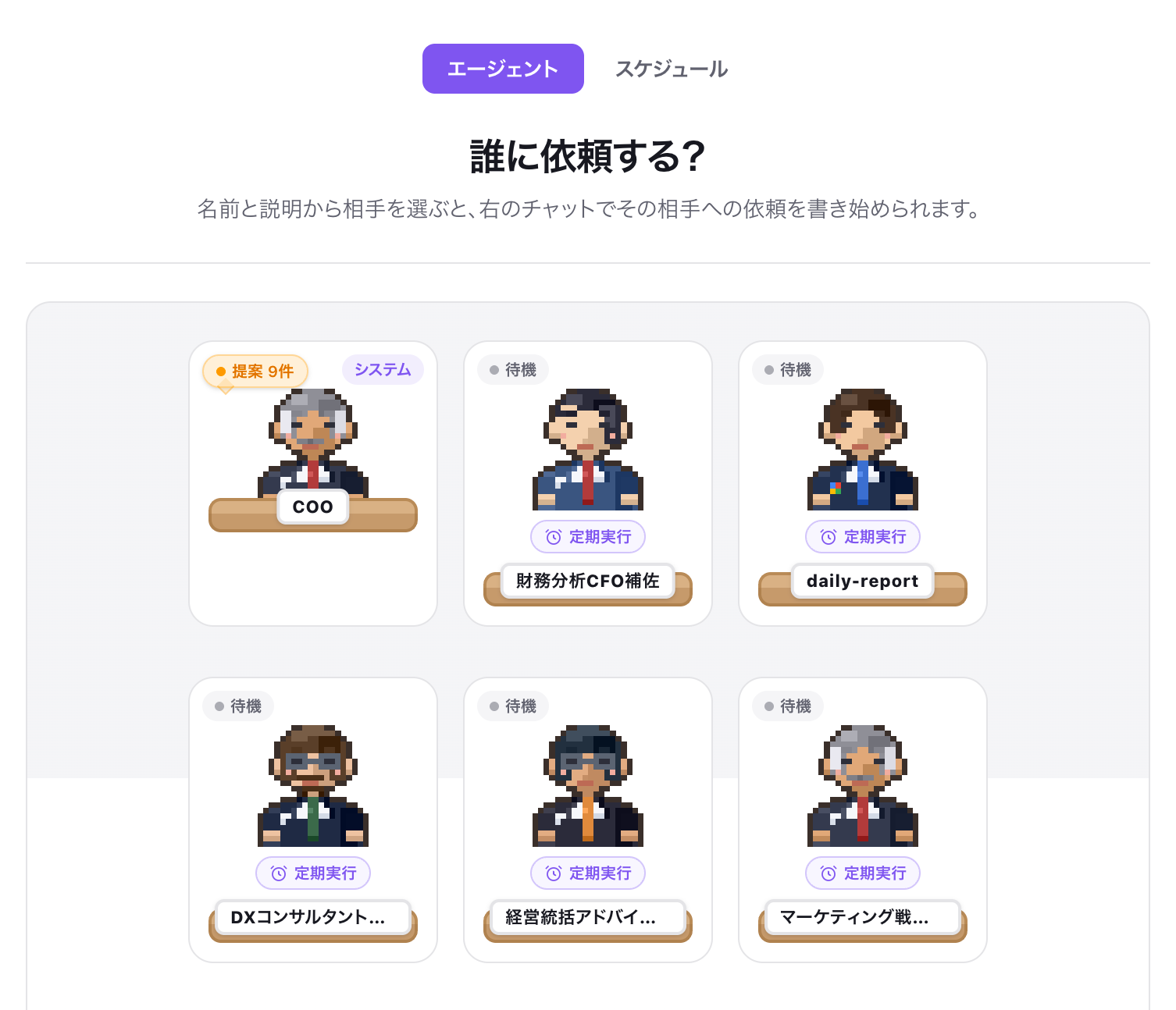 LoreOSの「誰に依頼する？」エージェント選択画面