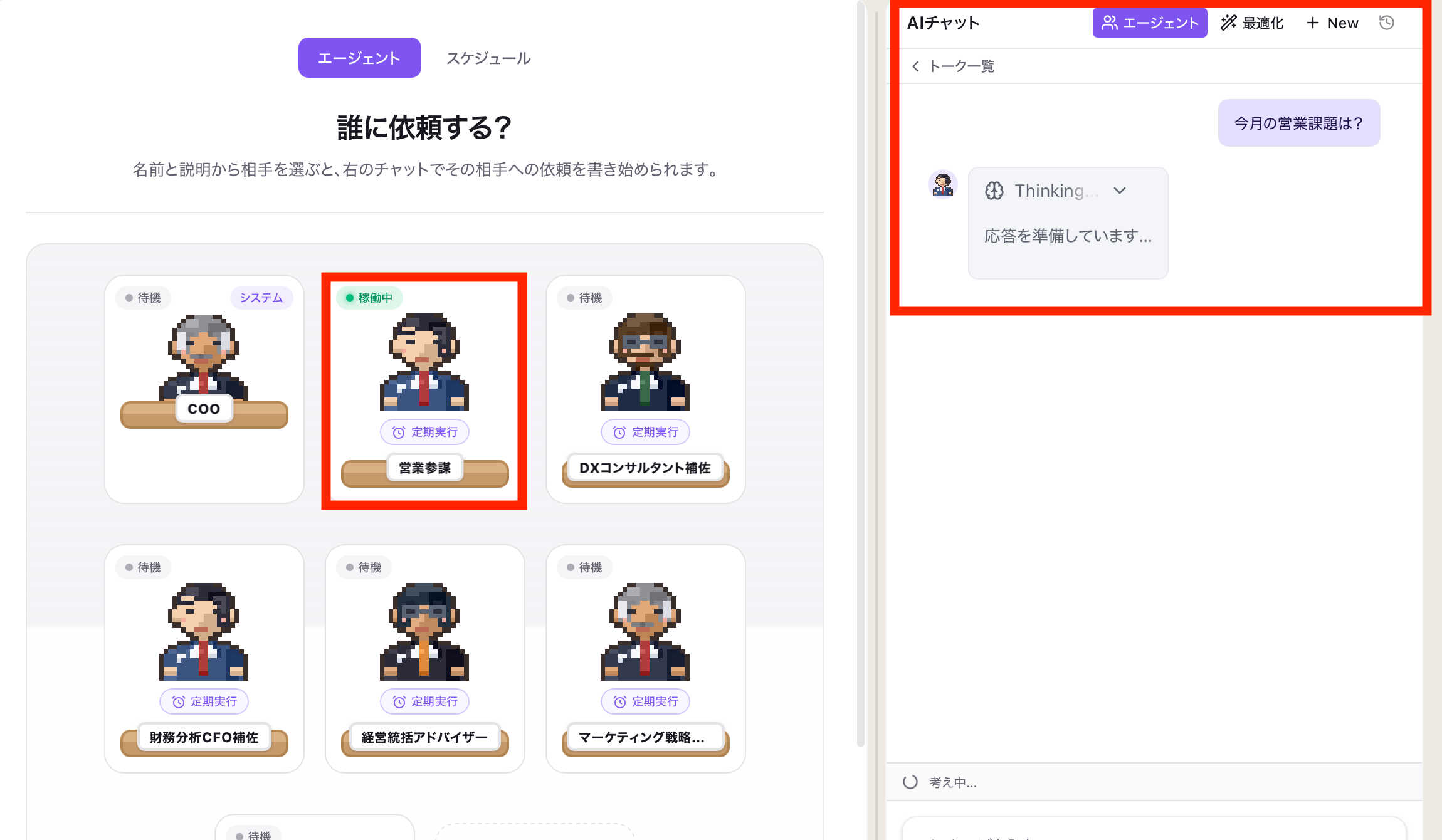 エージェントに依頼するとAIチャットに会話ルームが開く