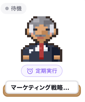 AIエージェント「マーケティング戦略アドバイザー」のアイコン