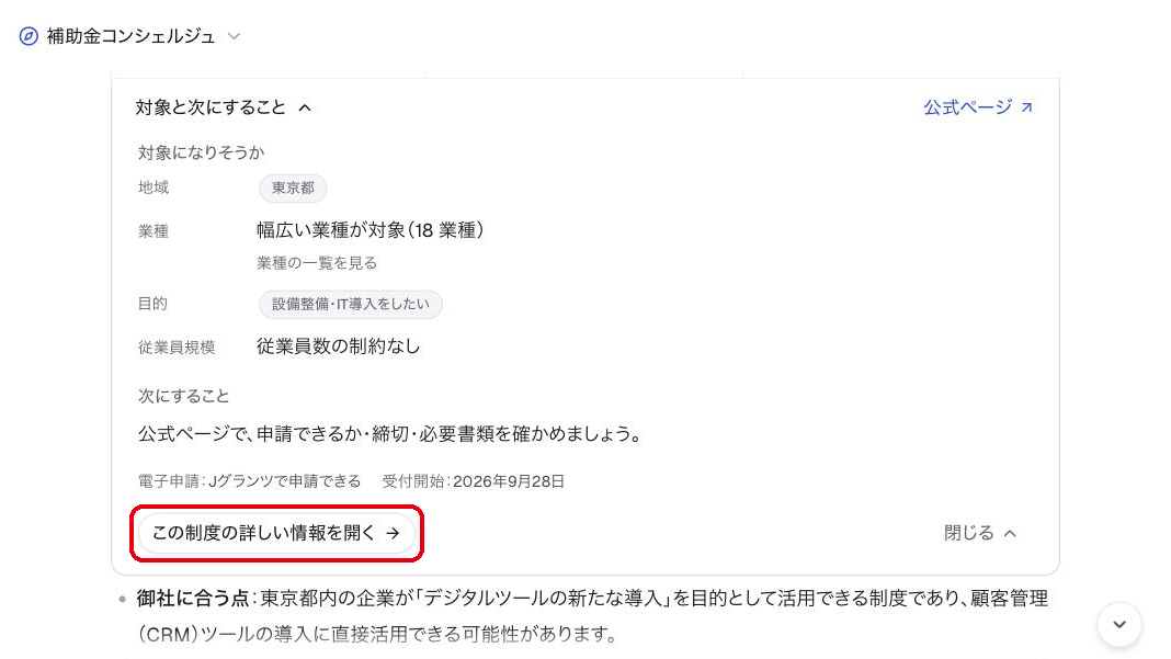 カードの「対象と次にすること」を開いた画面